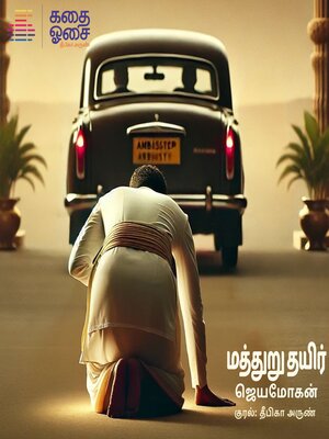 cover image of Maththuru Thayir